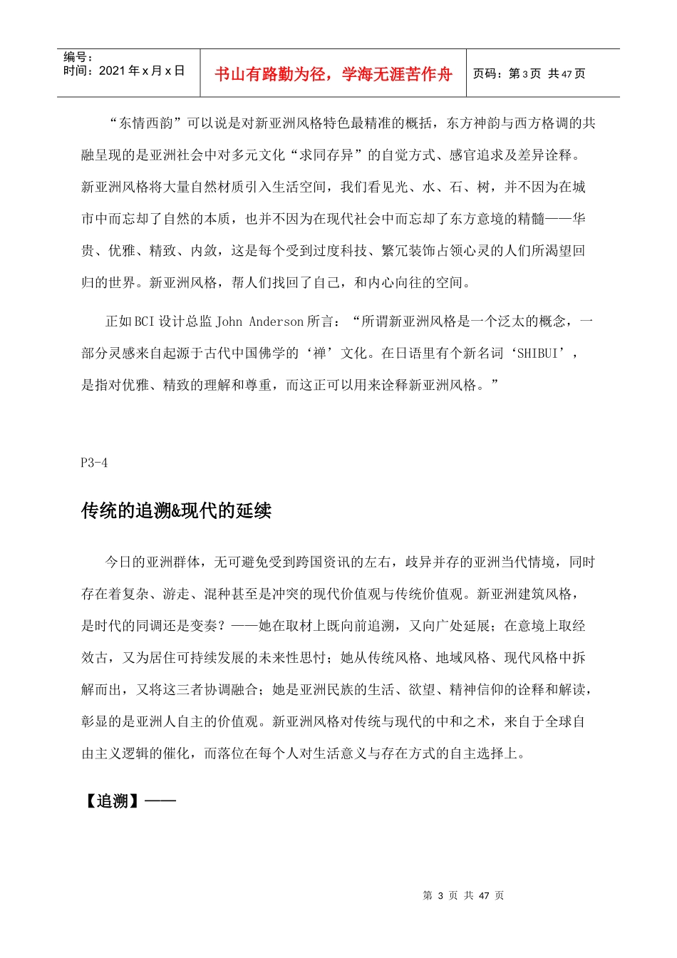 新亚洲主义建筑与人文_第3页