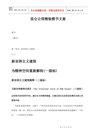 新亚洲主义建筑与人文