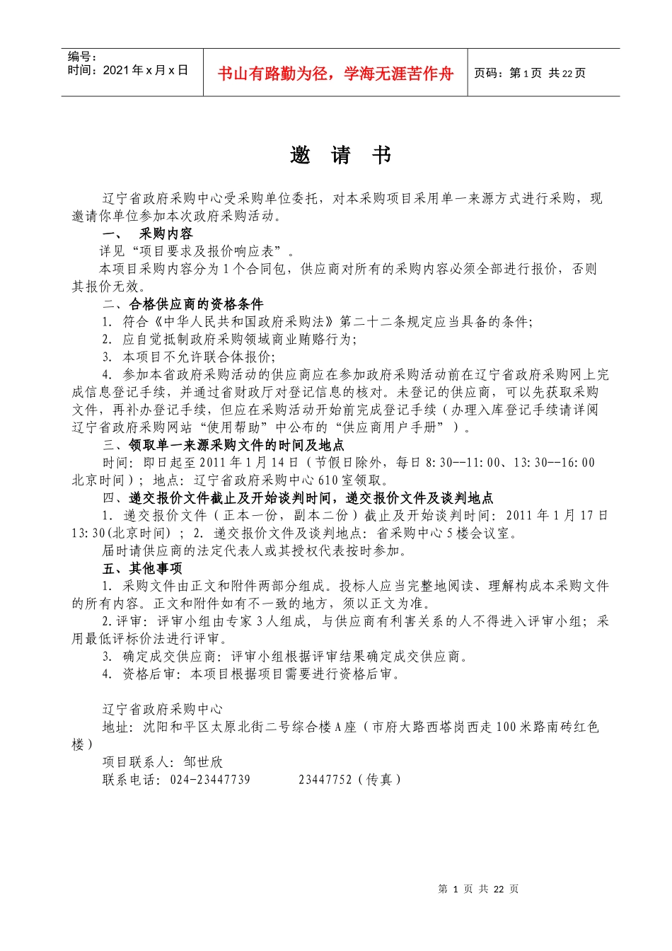 政府采购合同样本_第2页