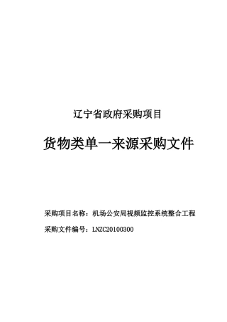 政府采购合同样本