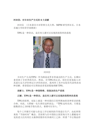 河田信：对丰田生产方式的4大误解