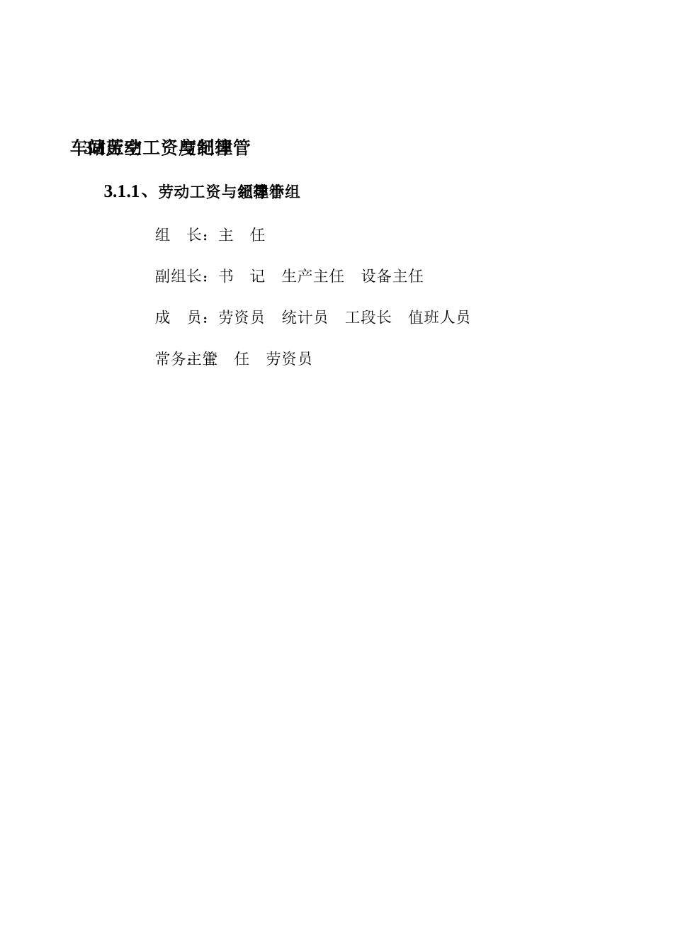 第三篇空压站车间基础管理标准_第2页