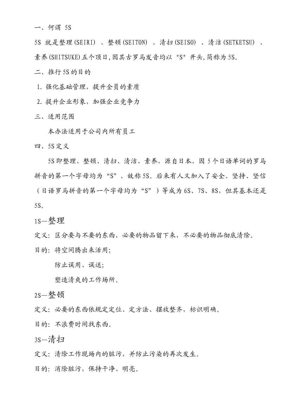 某厂推行5S手册_第2页