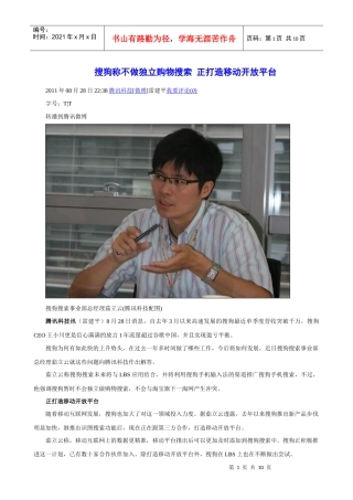 搜狗称不做独立购物搜索 正打造移动开放平台(对搜索行业的分析)