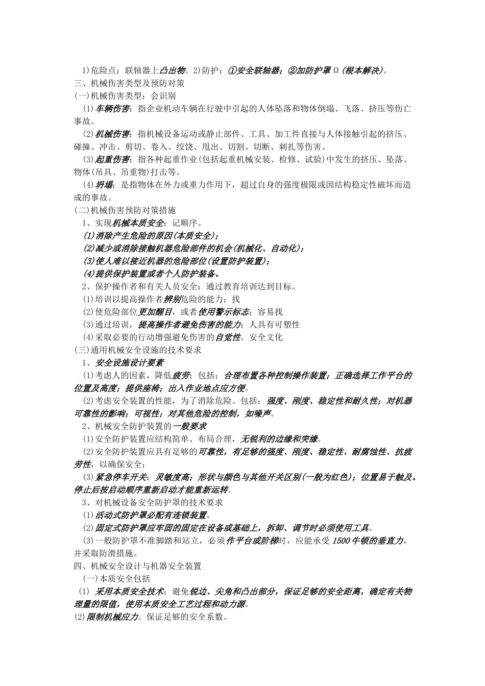 安全技术概要_第3页