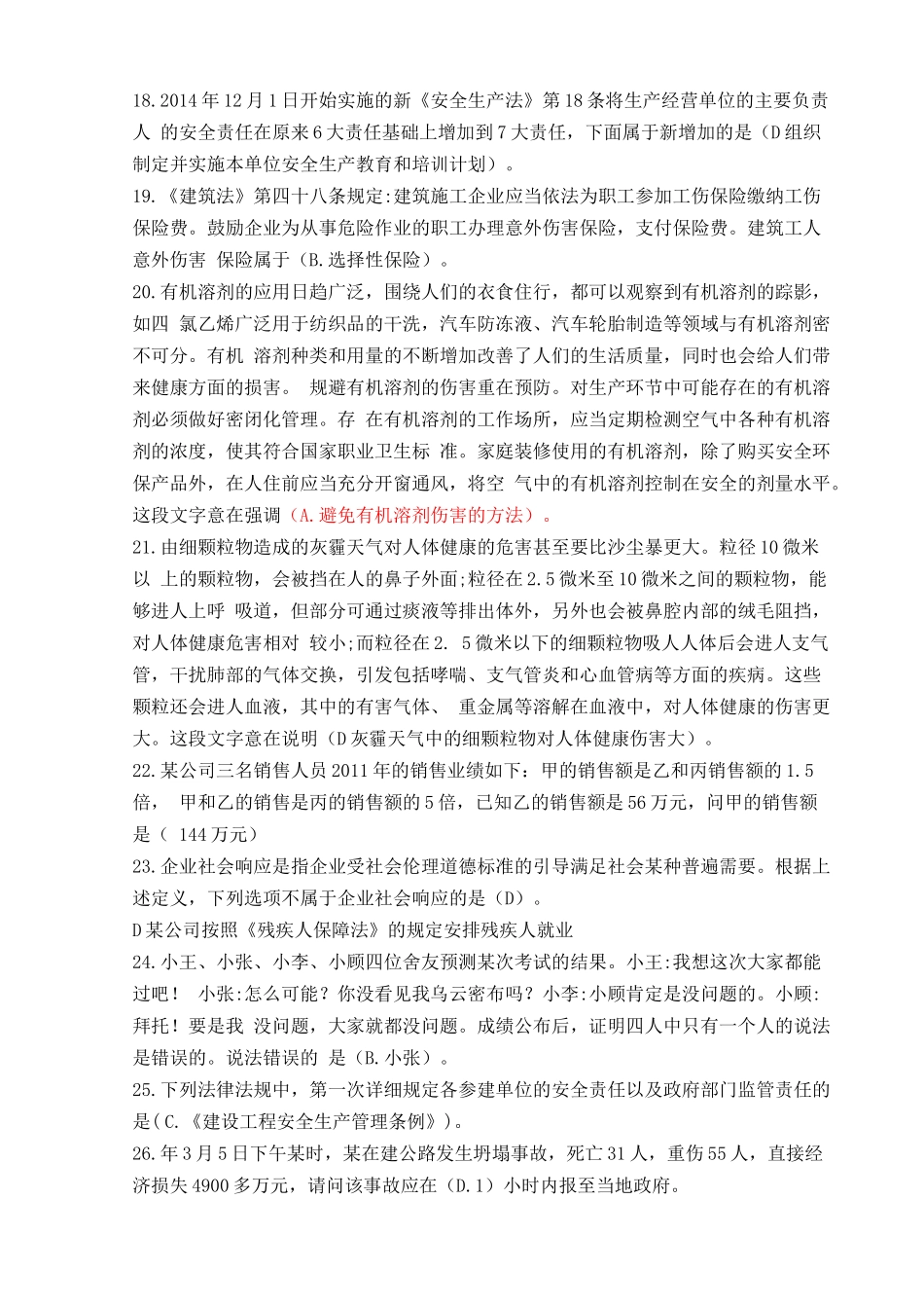 公路工程施工企业主要负责人和安全生产管理人员精简版_第2页