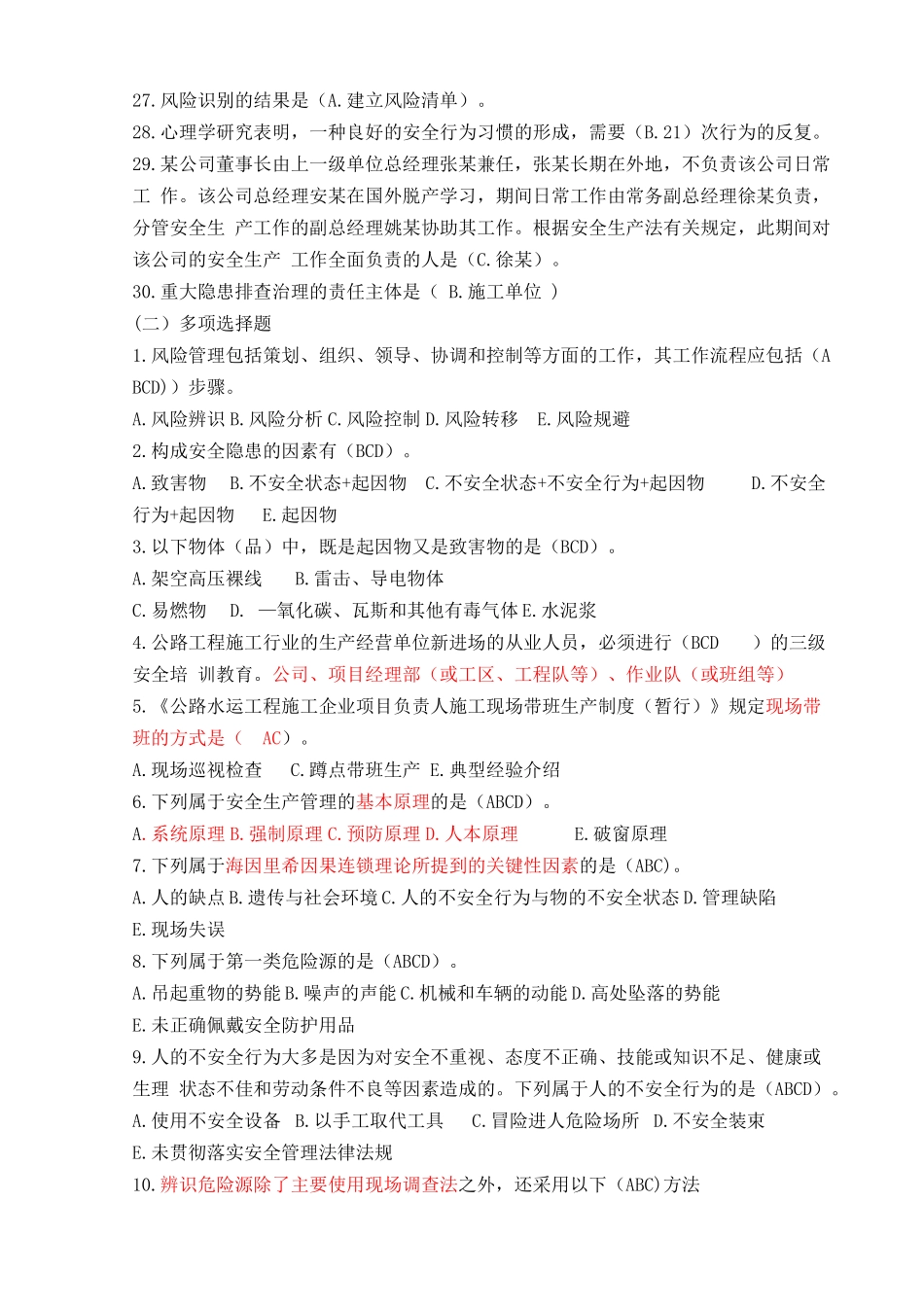 公路工程施工企业主要负责人和安全生产管理人员精简版_第3页