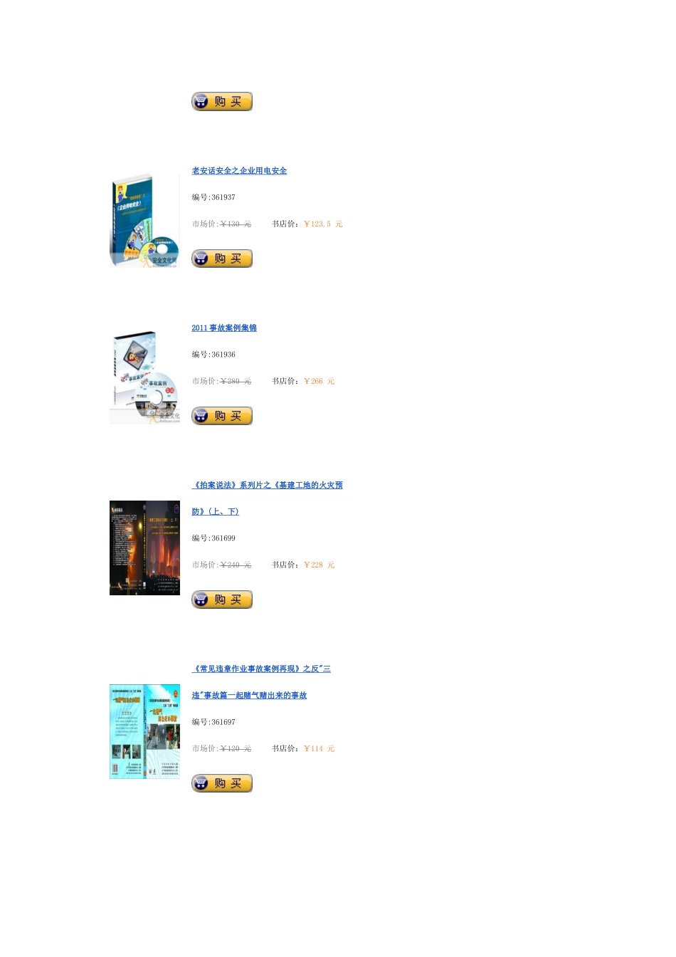 安全生产月音像制品大全_第2页