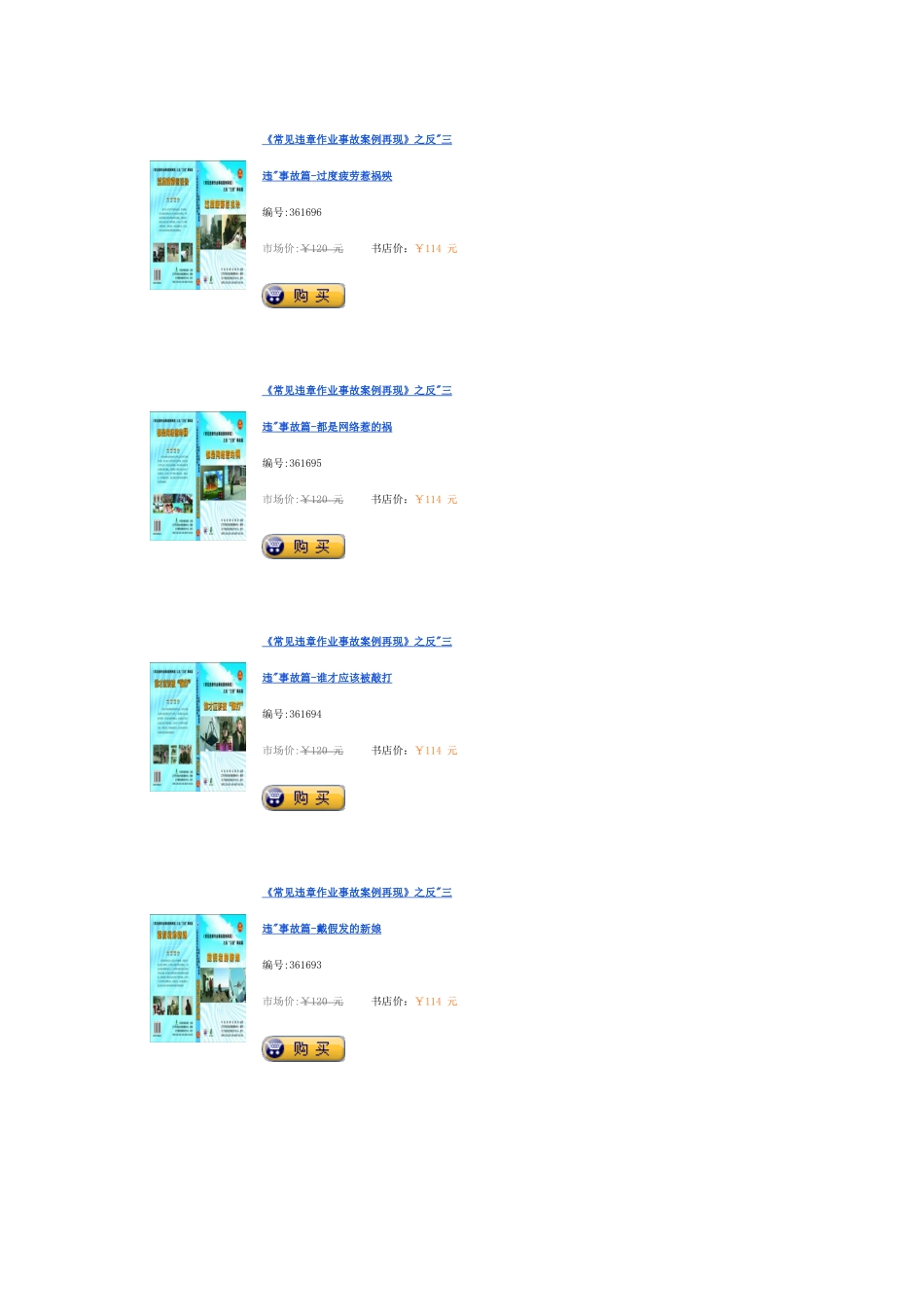 安全生产月音像制品大全_第3页