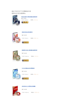 安全生产月音像制品大全