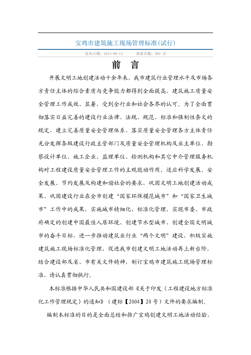 某市建筑施工现场管理标准_第1页