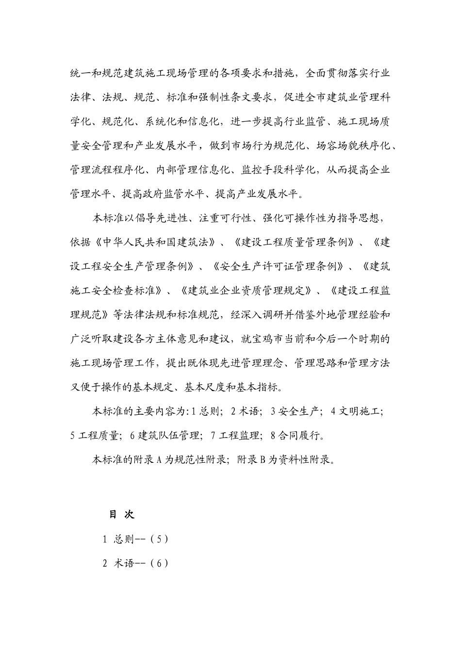 某市建筑施工现场管理标准_第2页
