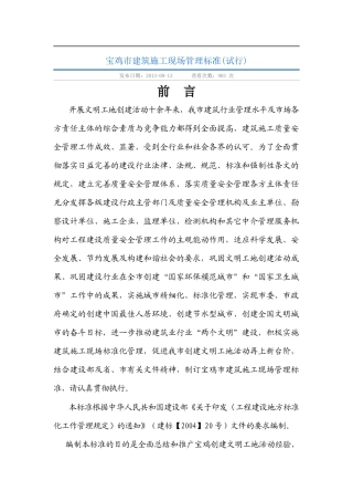 某市建筑施工现场管理标准