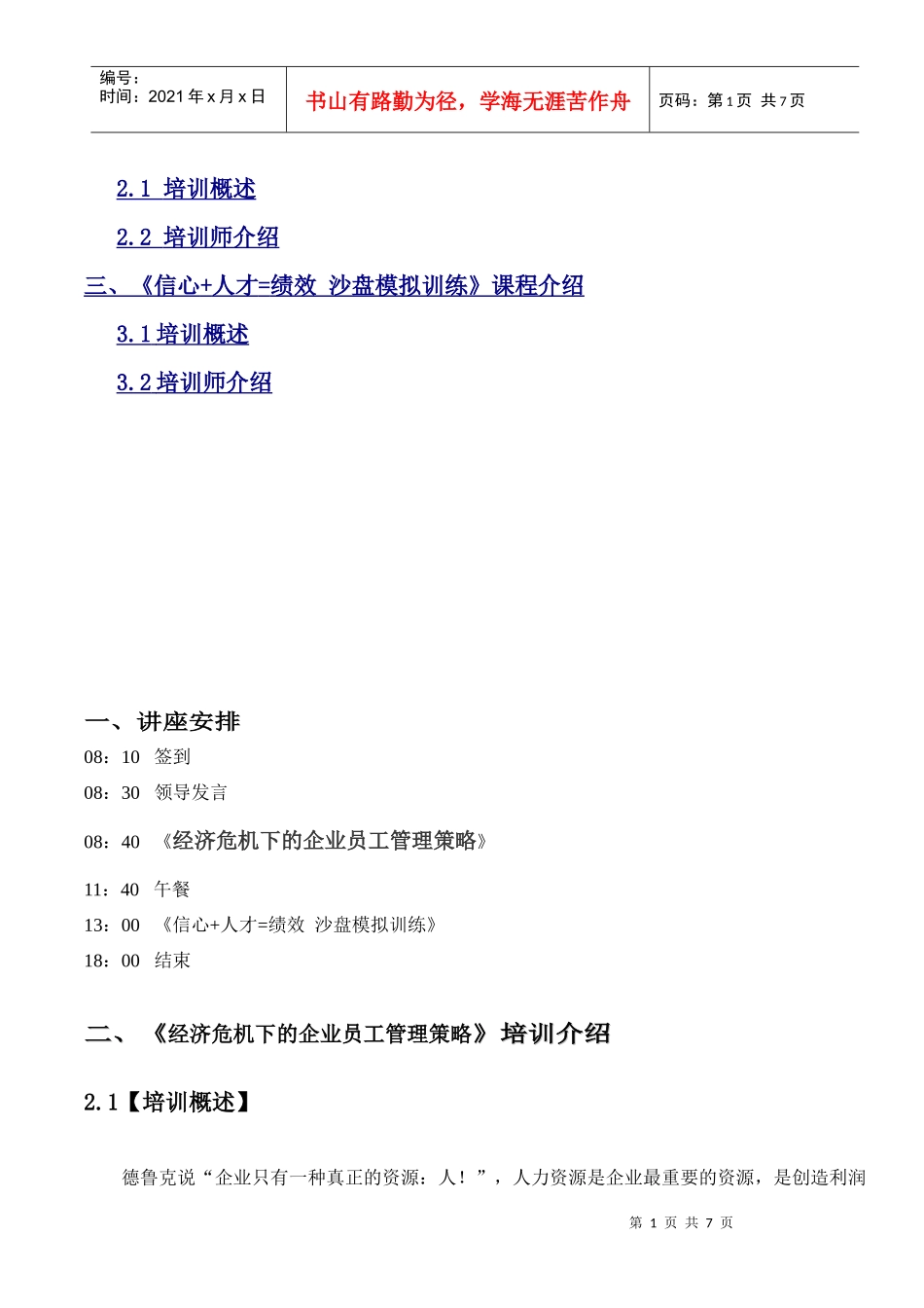 新形势新发展新思路_第2页