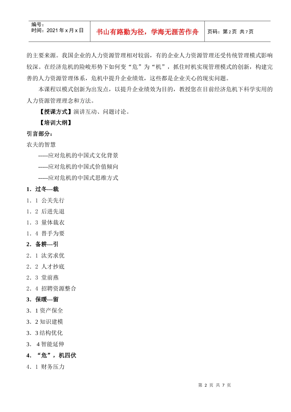 新形势新发展新思路_第3页