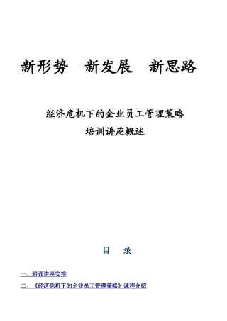 新形势新发展新思路