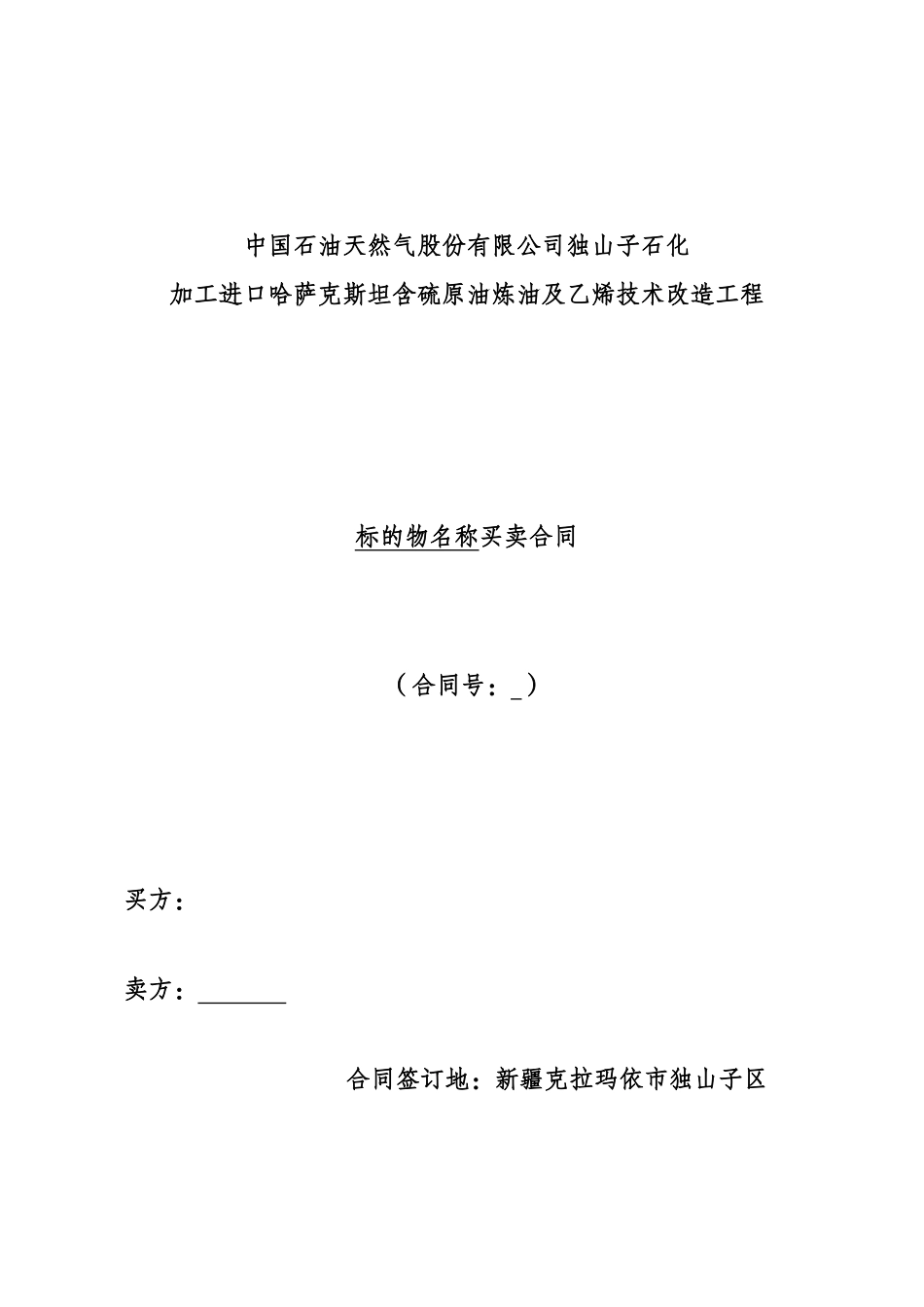 非标设备合同范本_第1页