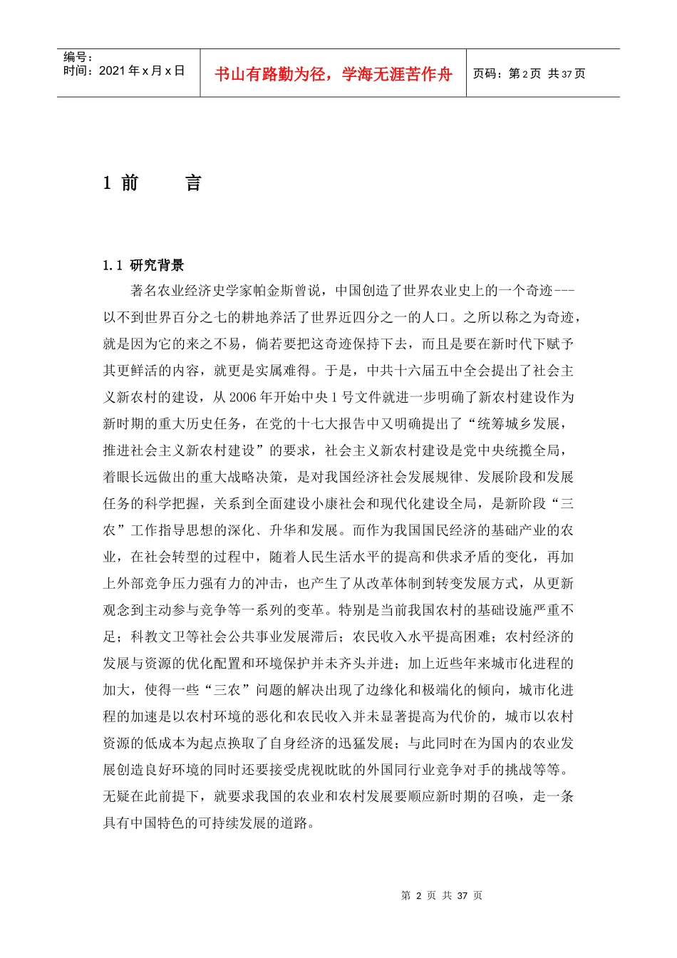 新农村经济条件下农村经济的可持续发展_第2页