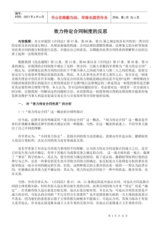 效力待定合同制度的反思