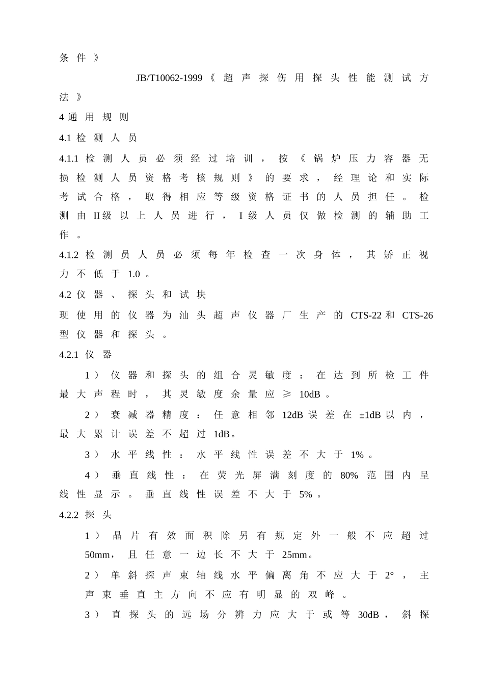 超声波检测工艺规程_第2页