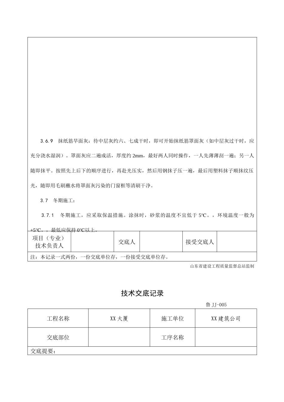 混凝土内墙、顶抹灰工艺标准_第2页