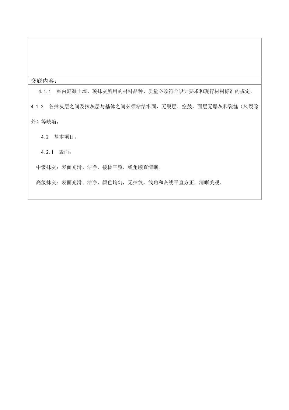 混凝土内墙、顶抹灰工艺标准_第3页