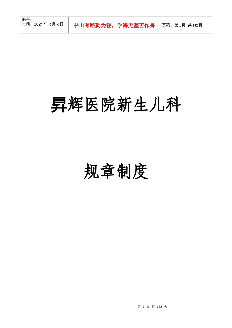 新生儿科规章制度_第1页