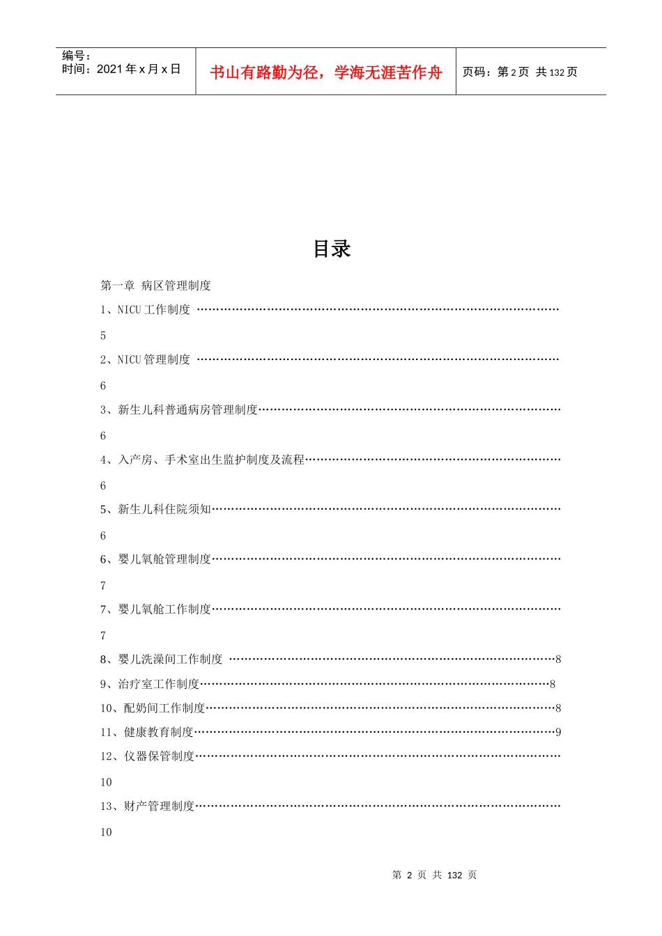 新生儿科规章制度_第2页