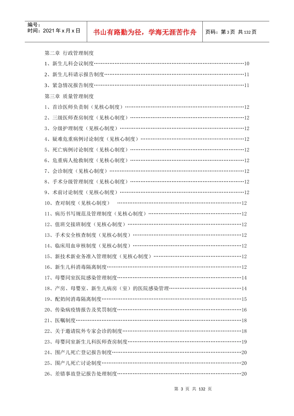 新生儿科规章制度_第3页