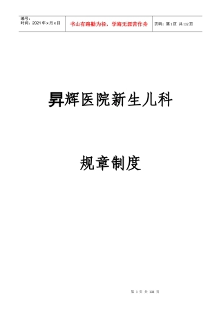 新生儿科规章制度