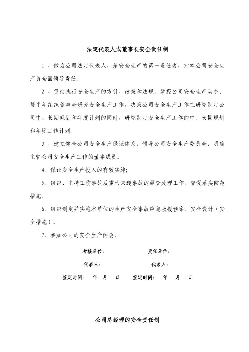 安全生产责任制及各各级人员责任书_第2页