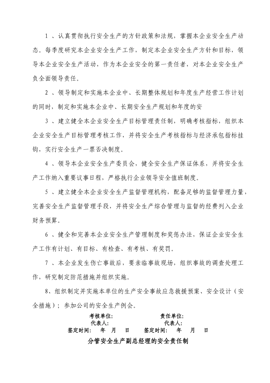 安全生产责任制及各各级人员责任书_第3页