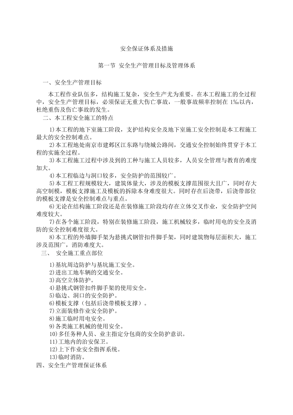 安全保证体系及措施_第1页