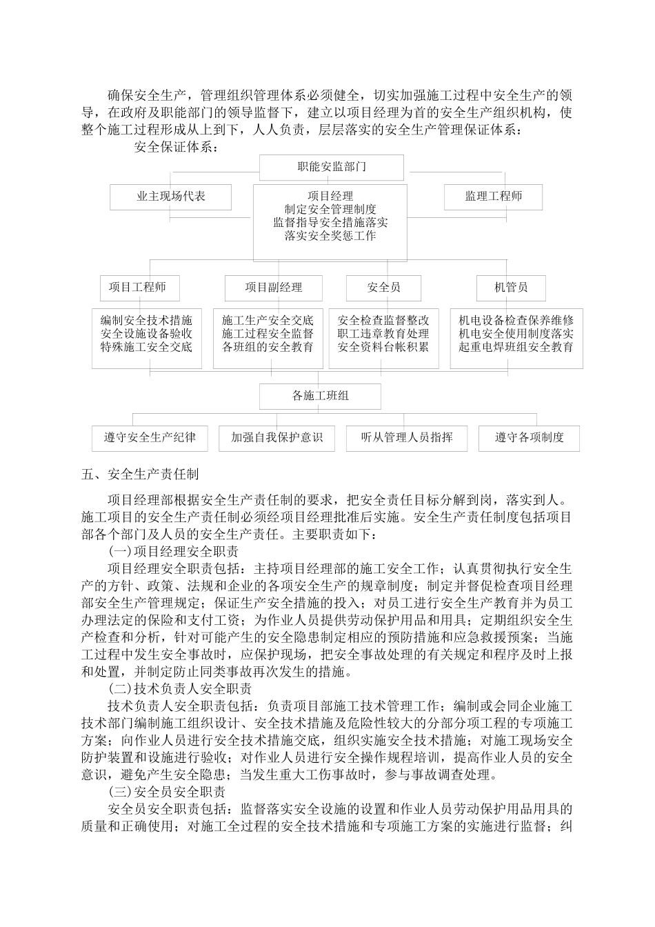 安全保证体系及措施_第2页