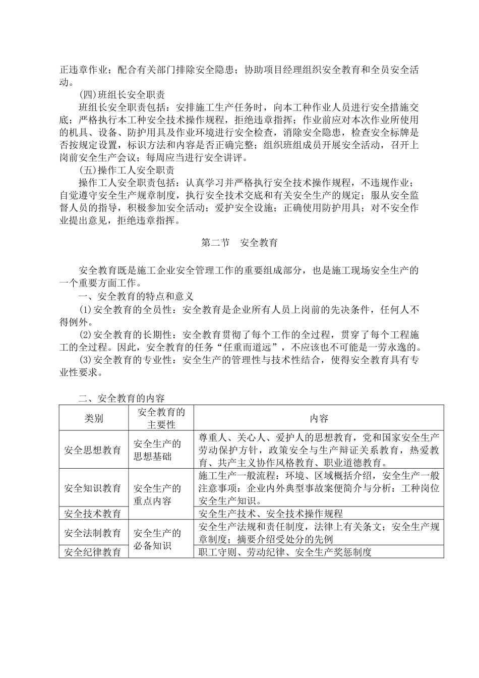 安全保证体系及措施_第3页