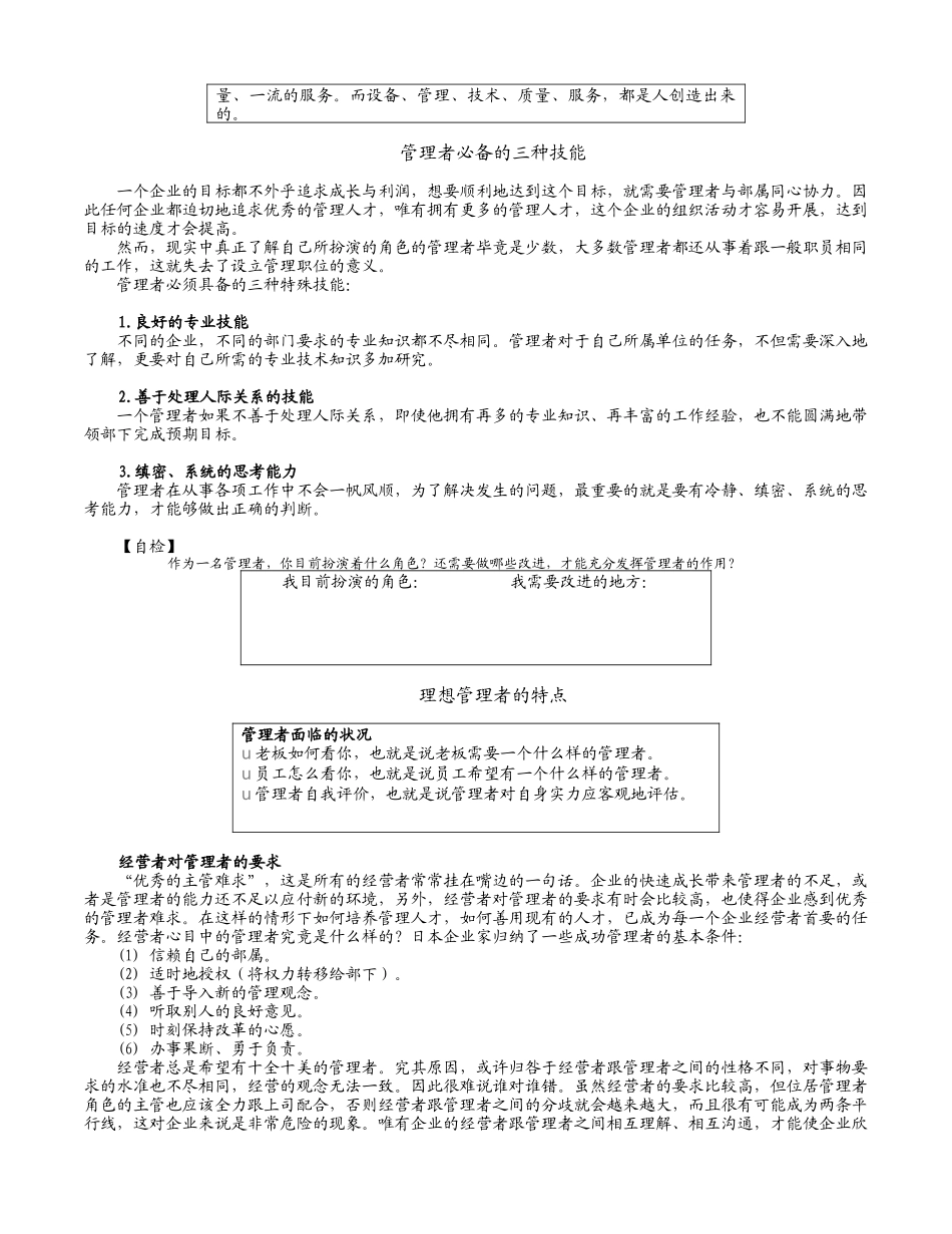 生产主管职业化训练教程1(1)_第2页