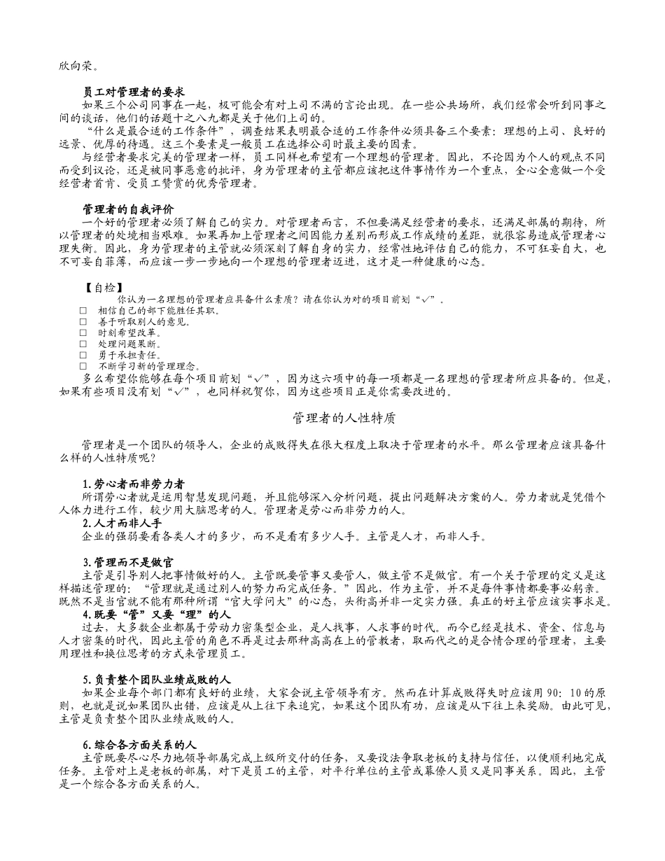 生产主管职业化训练教程1(1)_第3页