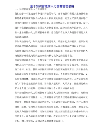 基于知识管理的人力资源管理