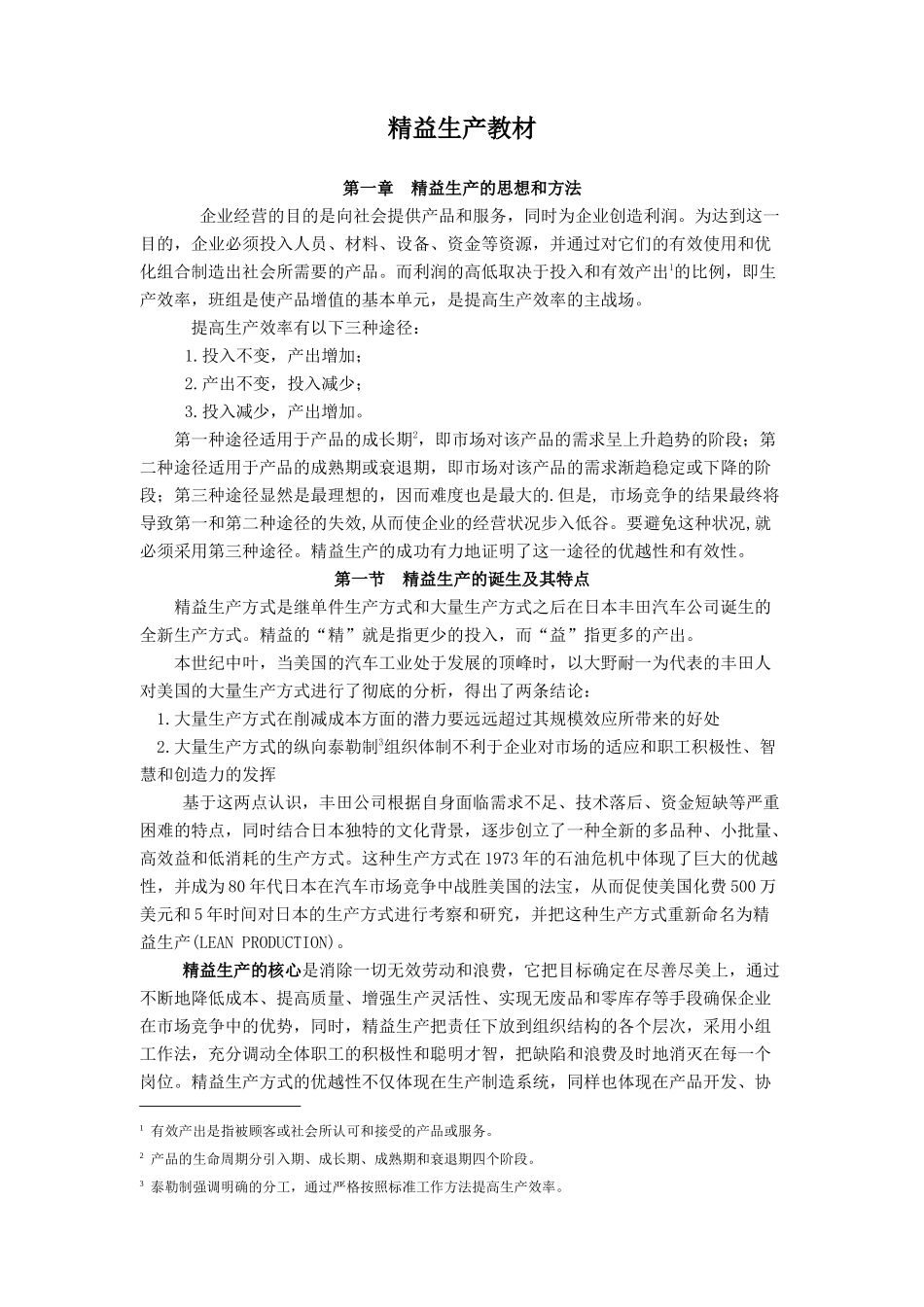 精益生产教材(40)_第1页