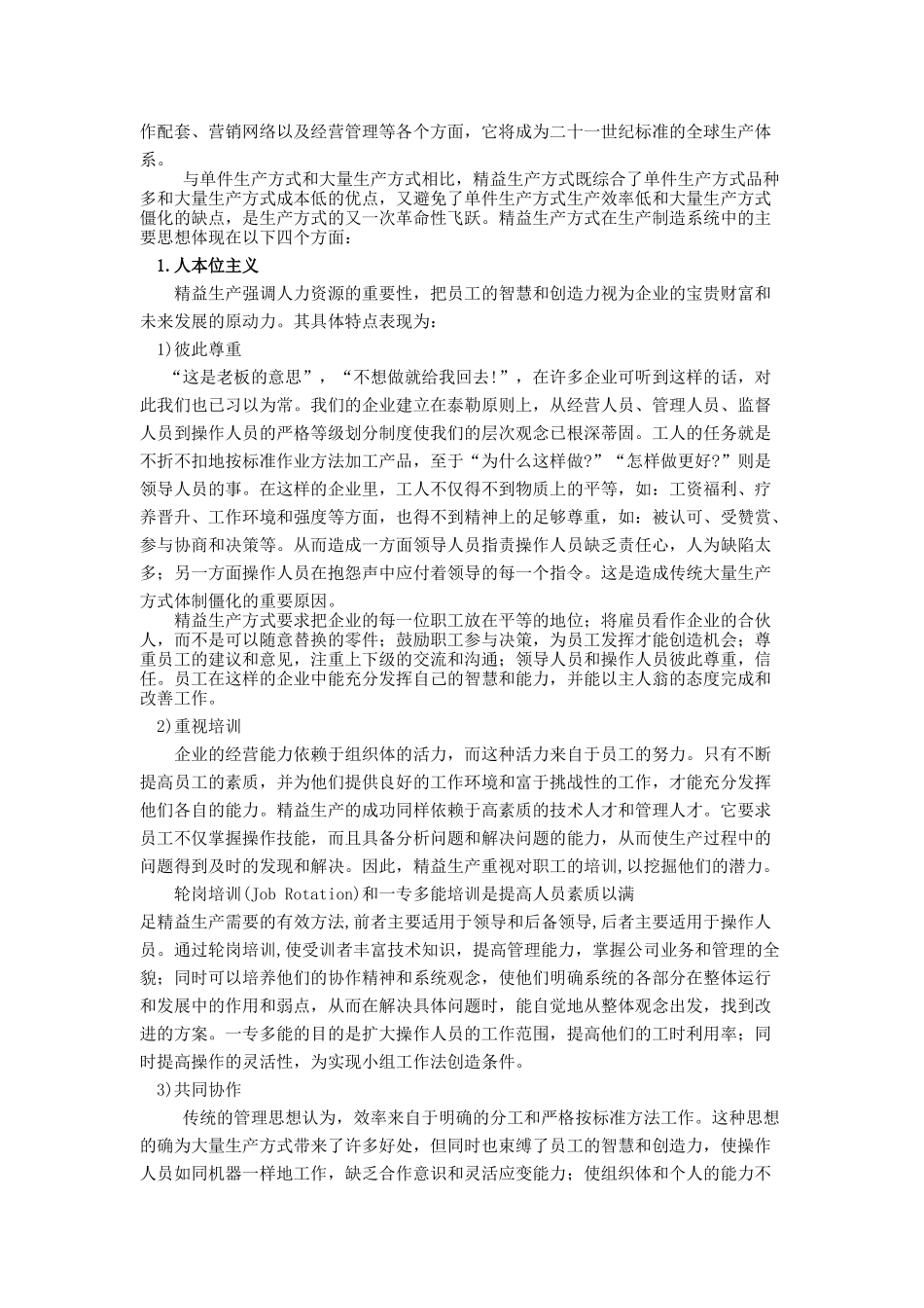 精益生产教材(40)_第2页