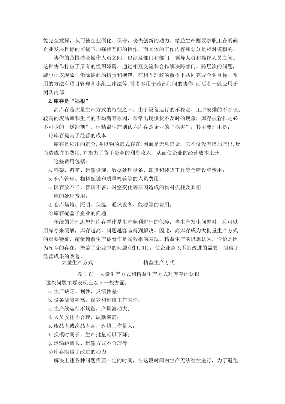 精益生产教材(40)_第3页