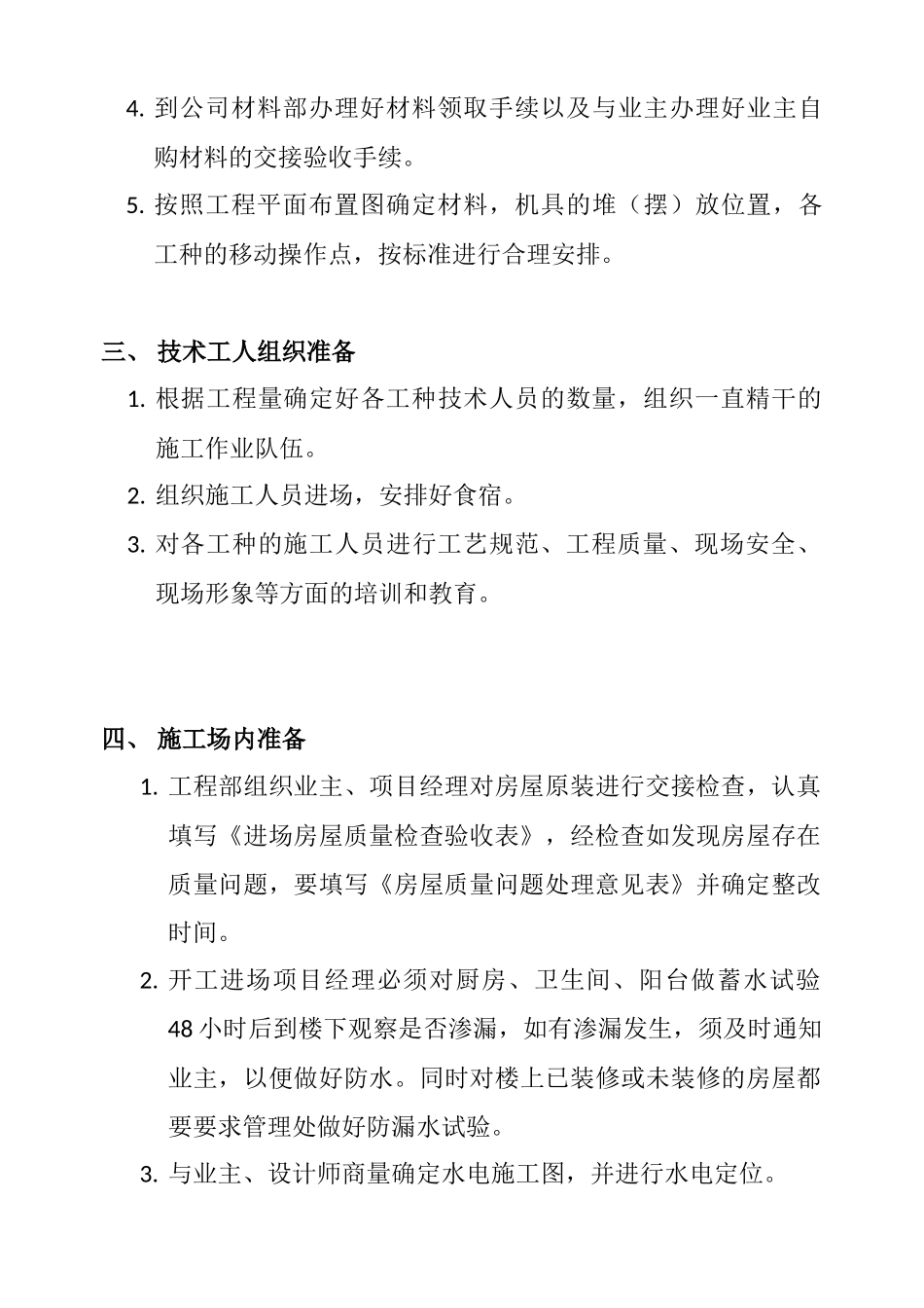室内装修施工工艺规范(52页)_第3页