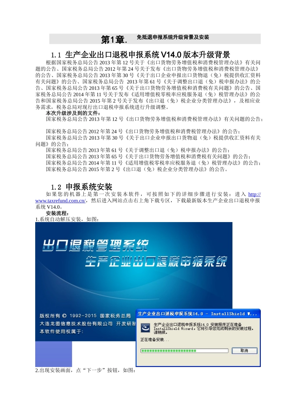 V140生产企业申报系统操作说明--XXXX0309_第2页
