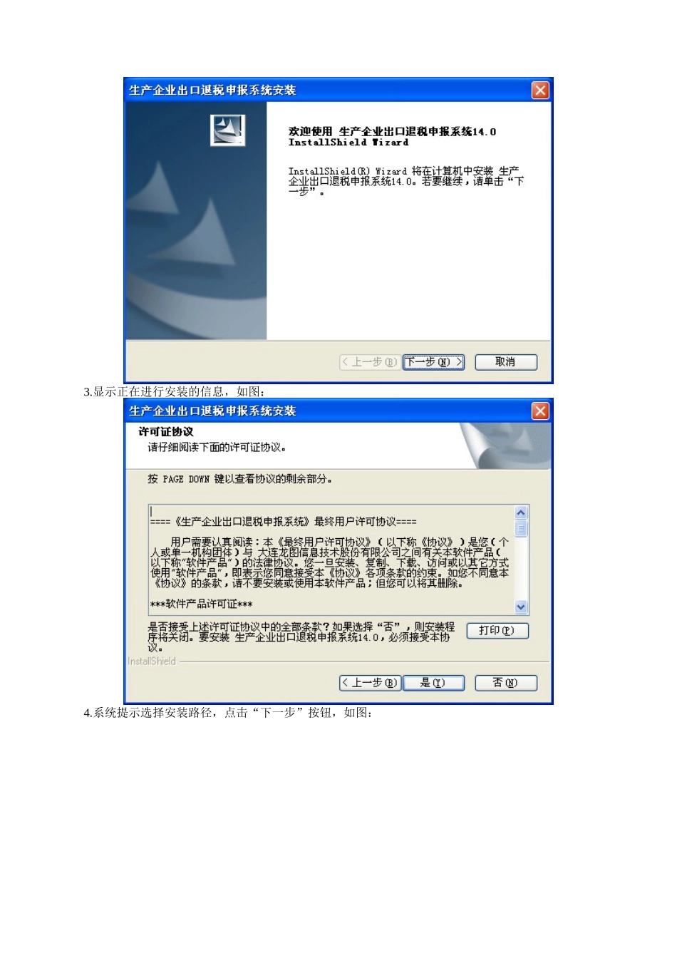 V140生产企业申报系统操作说明--XXXX0309_第3页