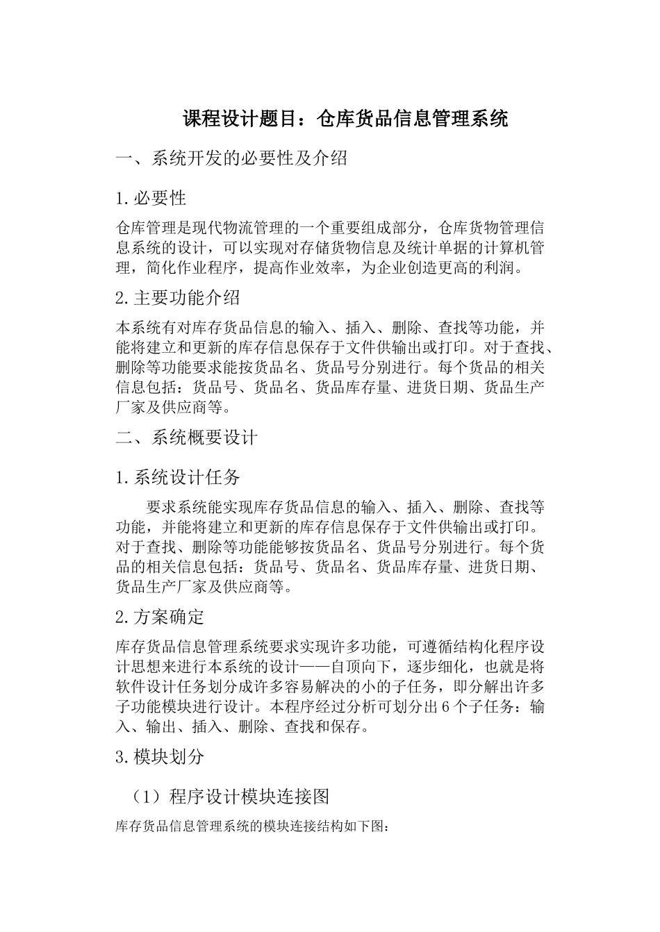 (论文)JAVA仓库管理系统_第2页