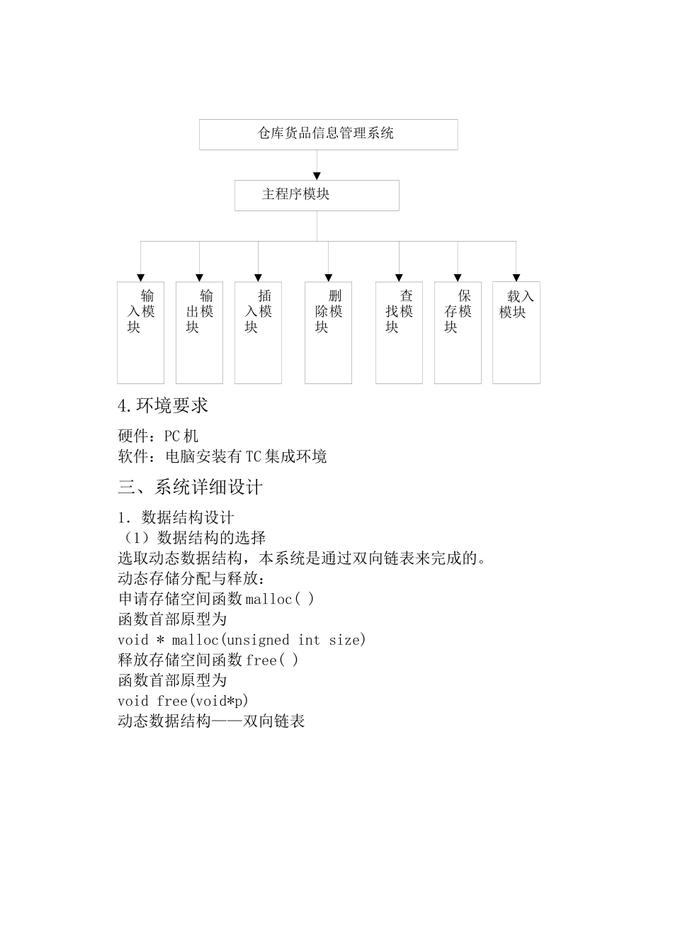 (论文)JAVA仓库管理系统_第3页