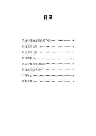 (论文)JAVA仓库管理系统