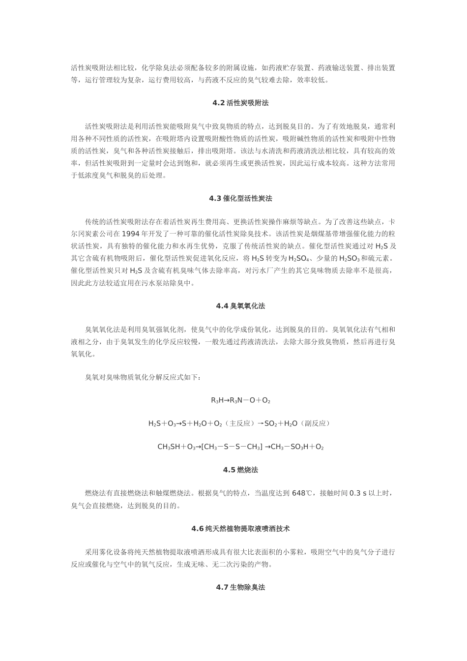 污水厂除臭工艺_第3页