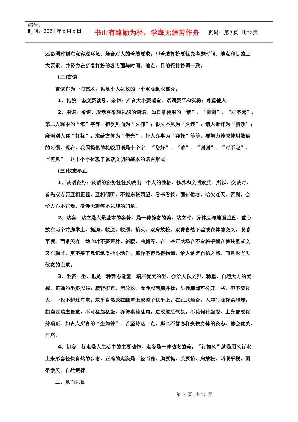 文明礼仪常识_第2页