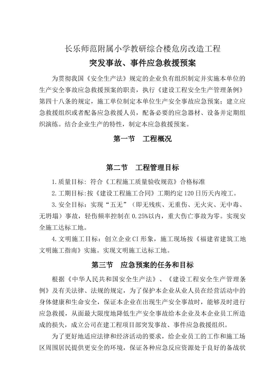 各类施工现场生产安全事故应急预案(39页)_第2页